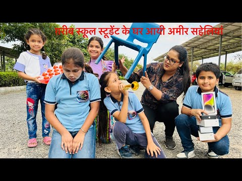 ग़रीब स्कूल स्टूडेंट के घर आयी अमीर सहेलियां | School Student | Hindi Kahani | Moral Stories| Kahani