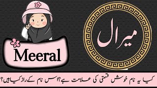 Meraal(میرال) Islamic Girl's Name With Meaning In Urdu Hindi || Meraal Name Detail 2026