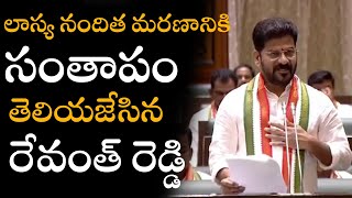 లాస్య నందిత మరణానికి సంతాపం తెలియజేసిన రేవంత్ రెడ్డి  #multimovies #revanthreddy #trending