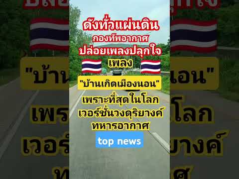 ดังทั่วแผ่นดิน #บักหล่าน้อย สตอรี่#top news