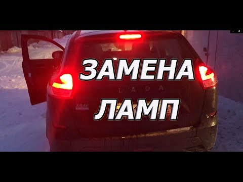 Лада Хрей. Снимаем задние фонари,ставим светодиодные лампы, красного исполнения!