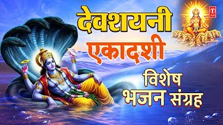 देवशयनी एकादशी विशेष - Devshayani Ekadashi 2025: Vishnu Chalisa, Amritwani,Om jai Jagdish Hare Aarti