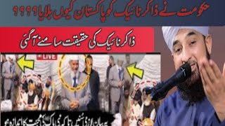 Zakir Naik ki Pakistan Anya ki sub Sa bari wajha Kya han..../Nabi Kareem S A W ki shaan