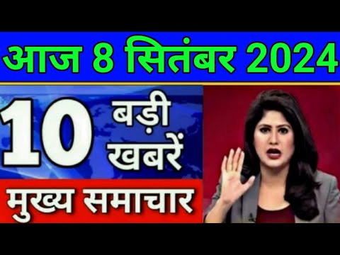 Today Breaking News 7 September 2024 आज के मुख्य समाचार बड़ी खबरें भारत, UPI Bank Loan, Weather News