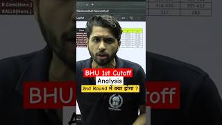 BHU 1St Round Cutoff Analysis ! #bhuadmission2025 #shorts