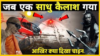 जब एक साधु कैलाश गया ? Mystery of Kailash Parvat! #mahadev #hanuman #krishna #ram #radha #shiva