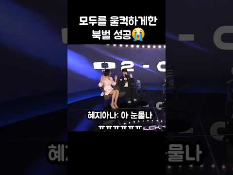 5년만의 북벌 성공에 눈물나는 혜지아나ㅠㅠ