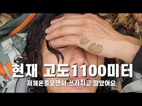 "이래서 산이 무섭습니다" 안개까지 덮친상황!!