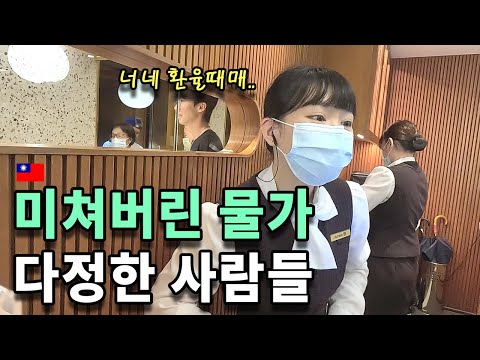 "평균 월급 140만원" 대만에선 10만원으로 뭘 먹고 어디서 잘수 있을까?