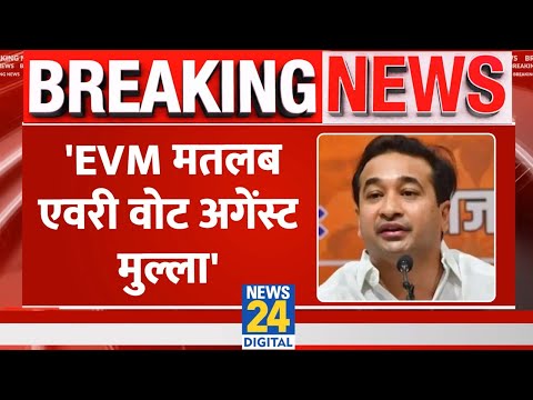 Maharashtra के मंत्री Nitesh Narayan Rane का विवादित बयान 'EVM मतलब एवरी वोट अगेंस्ट मुल्ला'