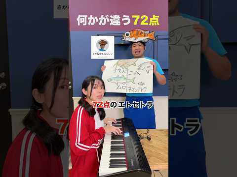【ギョギョ⁉︎②】72点の曲歌ってもらったけど、またなんか違った #遠坂めぐ #さかな芸人 #ハットリ #72点のエトセトラ @hattori-fish