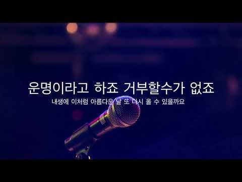 이선희 – 인연 MR (여-3key)