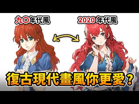 【你喜歡哪邊?】動漫畫風一直變, 到底舊的還新的比較優?｜井川一x英雄傳說：卡卡布三部曲