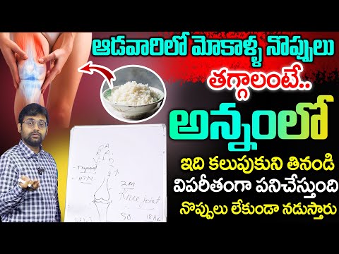 ఆడవారిలో ఎక్కువుగా మోకాళ్ళ నొప్పులు రావటానికి చేసే ప్రధాన తప్పు ఇదే ..| Knee Pain In Women | Sumantv