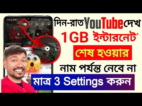 মোবাইল ডেটা দ্রুত শেষ হয়ে গেলে কী করবেন | Internet Data দ্রুত শেষ হয়ে যায়
