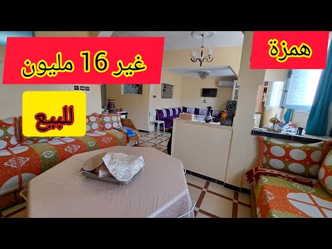 دارك عندنا غير ب 16 مليون للبيع اجي تشوف نقية
