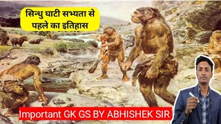 सिन्धु घाटी सभ्यता से पहले का इतिहास || HISTORY CHAPTER 1 BY ABHISHEK SIR
