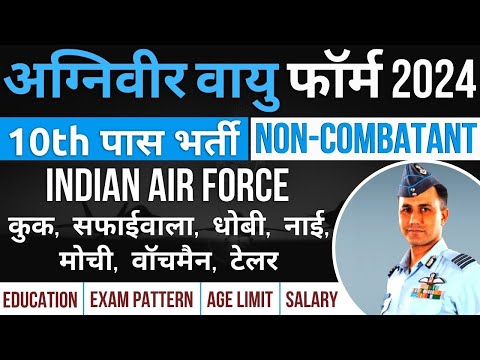 Air Force AGNIVEER VAYU Non-Combatant INTAKE 01/2025 Recruitment | Airforce Non-Combatant Form Apply