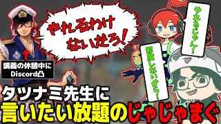 【マイクラ】Discord凸のタツナミ先生に言いたい放題のじゃじゃまぐ【まぐにぃ/じゃじゃーん菊池/タツナミシュウイチ】