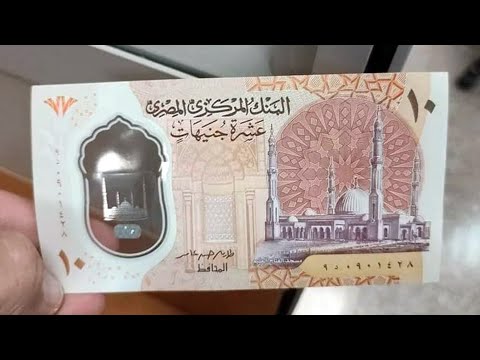 ليه الحكومة عملت عشرة جنية جديدة وإيه مصير العملات القديمة؟