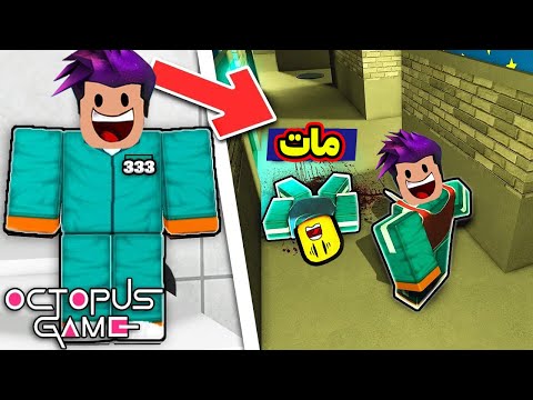 روبلوكس : دخل انا وزعتر لعبة الحبار 3 ثواني وكنت بموت في لعبة roblox !!