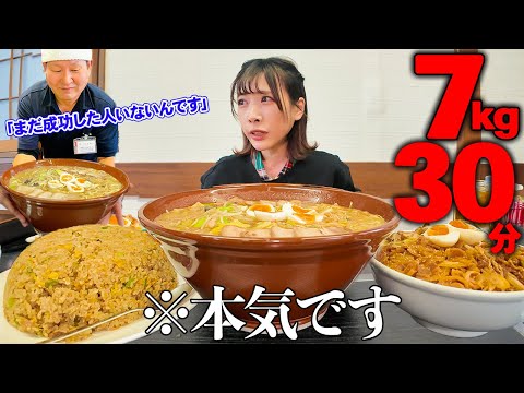 【大食い】本気の挑戦!!成功者0名の総重量7kg制限時間30分のチャレンジメニューに全力で挑んだ結果【海老原まよい】