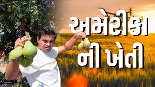 અમેરિકા ની ખેતી | Khajur Bhai VLOGS | Jigli and khajur | Nitin Jani | Oregon | USA 🇺🇸 | New Vlog 