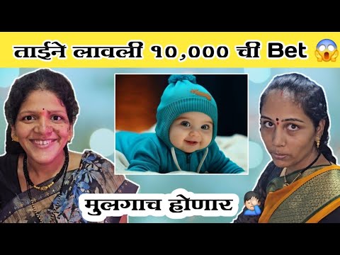 ताईला मुलगाच पाहिजे 🤦🏻‍♂️| गौराई समोर आणि ताई लावतीये 10,000 ची Bet 😱| Family Vlog | Komal Sawale