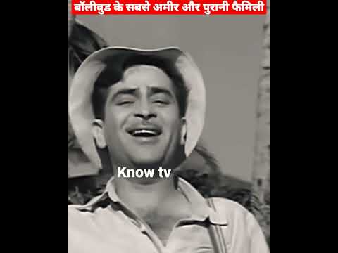 बॉलीवुड के सबसे अमीर और पुराने परिवार जो आज भी राज कर रहे है//Old Family Of Bollywood film industry