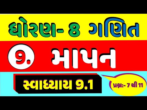 STD 8 MATHS CH 9 SVADHYAY 9.1 |  DHORAN 9 GANIT CH 9  #education  #std8 #std8maths #std8ganit #maths