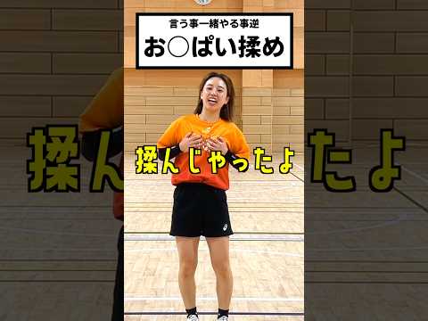 言うこと一緒やること逆でバレーしてみたwww. #shorts