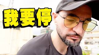 我走錯路！盡力四年後，接下來該怎麼辦？