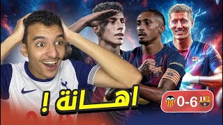 برشلونة يجلد خصمه بسداسية تاريخية!! 😱🔥