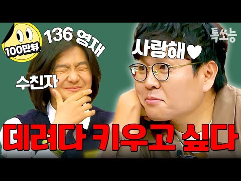 "수학은 예쁘고 완벽해요💙" 정승제 흥분하게 만드는 ⭐수학천재⭐의 영재 공부법 | #티처스 #톡쏘능