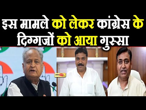 कांग्रेस की इस महिला नेता से पुलिस अधिकारी ने की बदसलूकी! तो भड़के गहलोत समेत ये दिग्गज