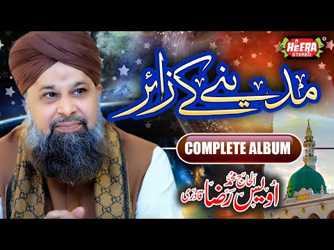 Owais Raza Qadri - Madinay Ke Zair - Full Audio Album - Super Hit Naats - Heera Stereo
