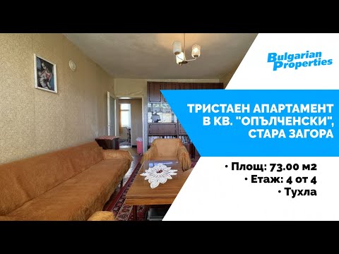 Видео на имота