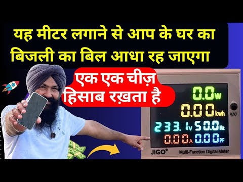 यह मीटर आपके लाखों रुपए की बचत करता है हर घर में होना चाहिए 6in1 energy meter volt,watt,amp,PF,KWh