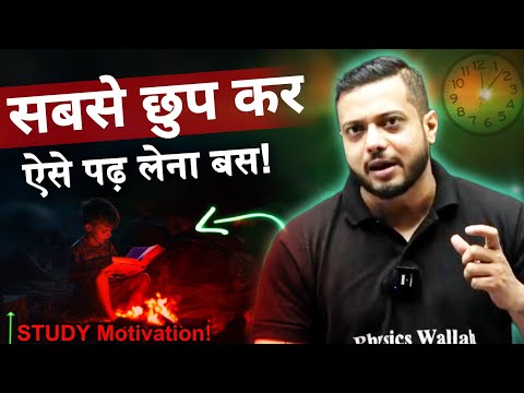 सबसे छुप कर ऐसे पढ़ 🤯😡| Rajwant Sir Talk | 16Hr Study Motivation | IIT JEE NEET motivation