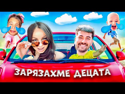 ИЗБЯГАХМЕ от МАЙКЪЛ и КРИСИ за 48 ЧАСА! 😱🚗