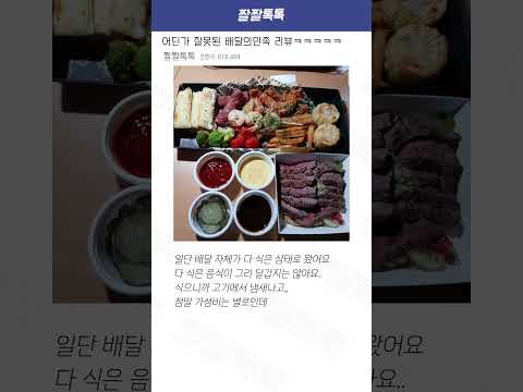 어딘가 잘못된 배민 리뷰ㅋㅋㅋㅋㅋ