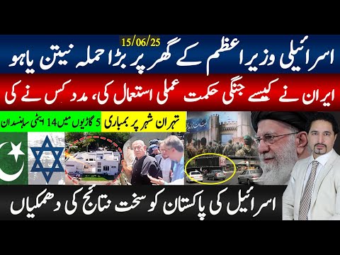 اسرائیلی وزیراعظم کے گھر پر ایرانی اطلاعات؛ایران جنگی حکمت عملی کیسے بنی مدد کس نے, پاکستان کو دھمکی
