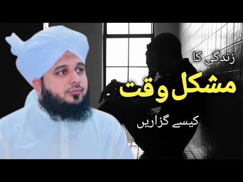 Mushkil waqat kese guzaren - Ajmal Raza Qadri