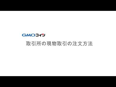 GMOコイン