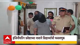 Pune News : इंजिनिअरिंग प्रवेशाच्या नावाने विद्यार्थ्यांची फसवणूक, पुण्यात दोन बोगस कॉल सेंचरवर धाड