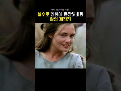 실수로 제작진이 나와버린 영화 장면