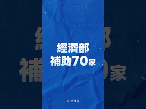經濟部協助台灣企業上架亞馬遜平台
