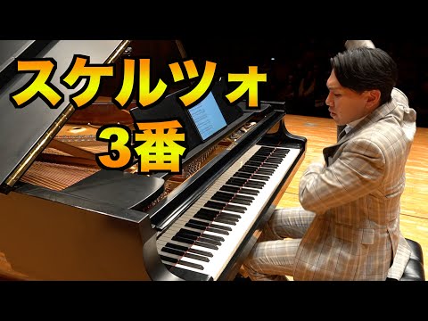 ショパン スケルツォ第3番/Chopin Scherzo no.3