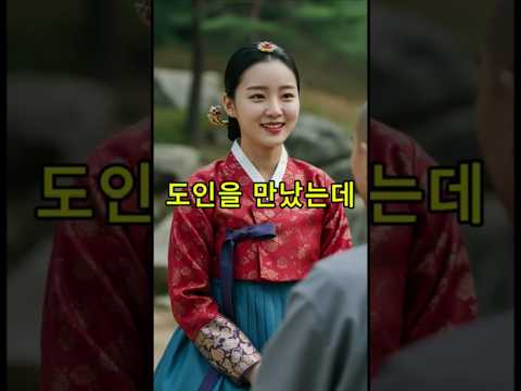 도인을 만났는데#각종유머 #kdrama #웃긴이야기 #웃긴썰 #고전이야기 #유머 #사이다툰 #shorts