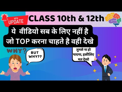 Class 10th and 12th Important Video for Toppers